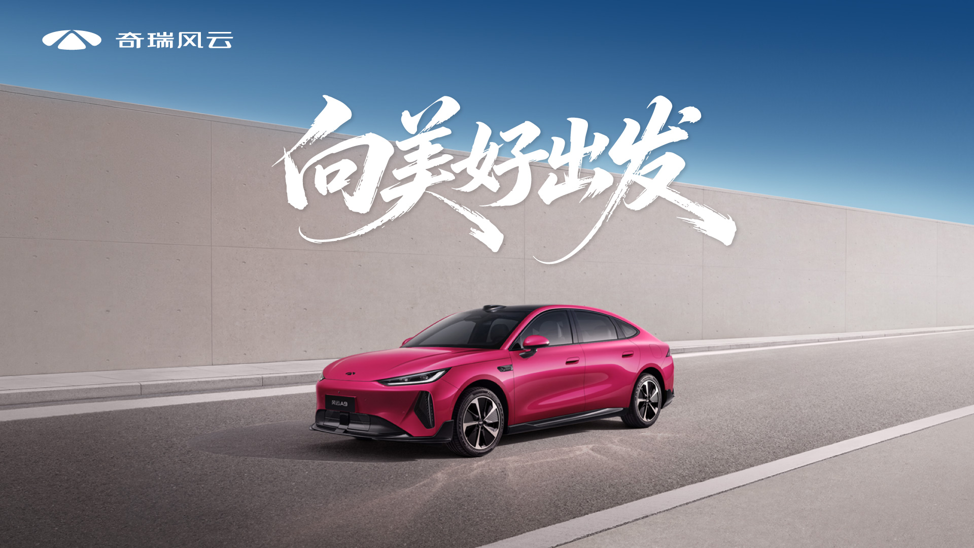 风云A9全球上市