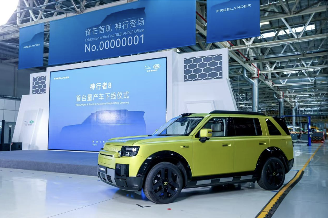 全面停产燃油车！奇瑞捷豹路虎“神行者8”量产下线