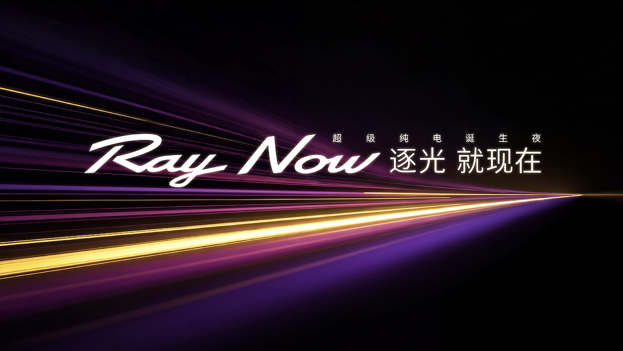 年轻人热爱的超级纯电Ray7正式亮相