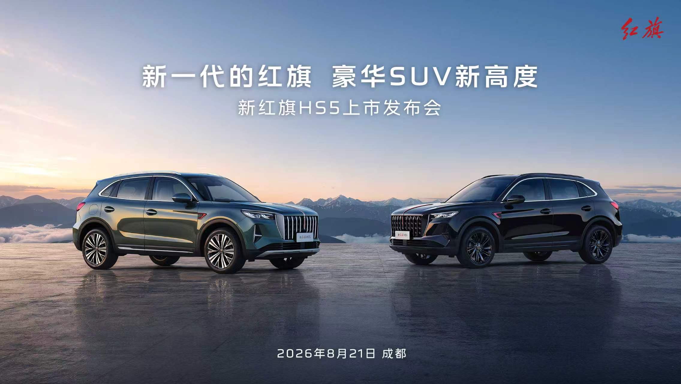 新一代的红旗 豪华SUV新高度