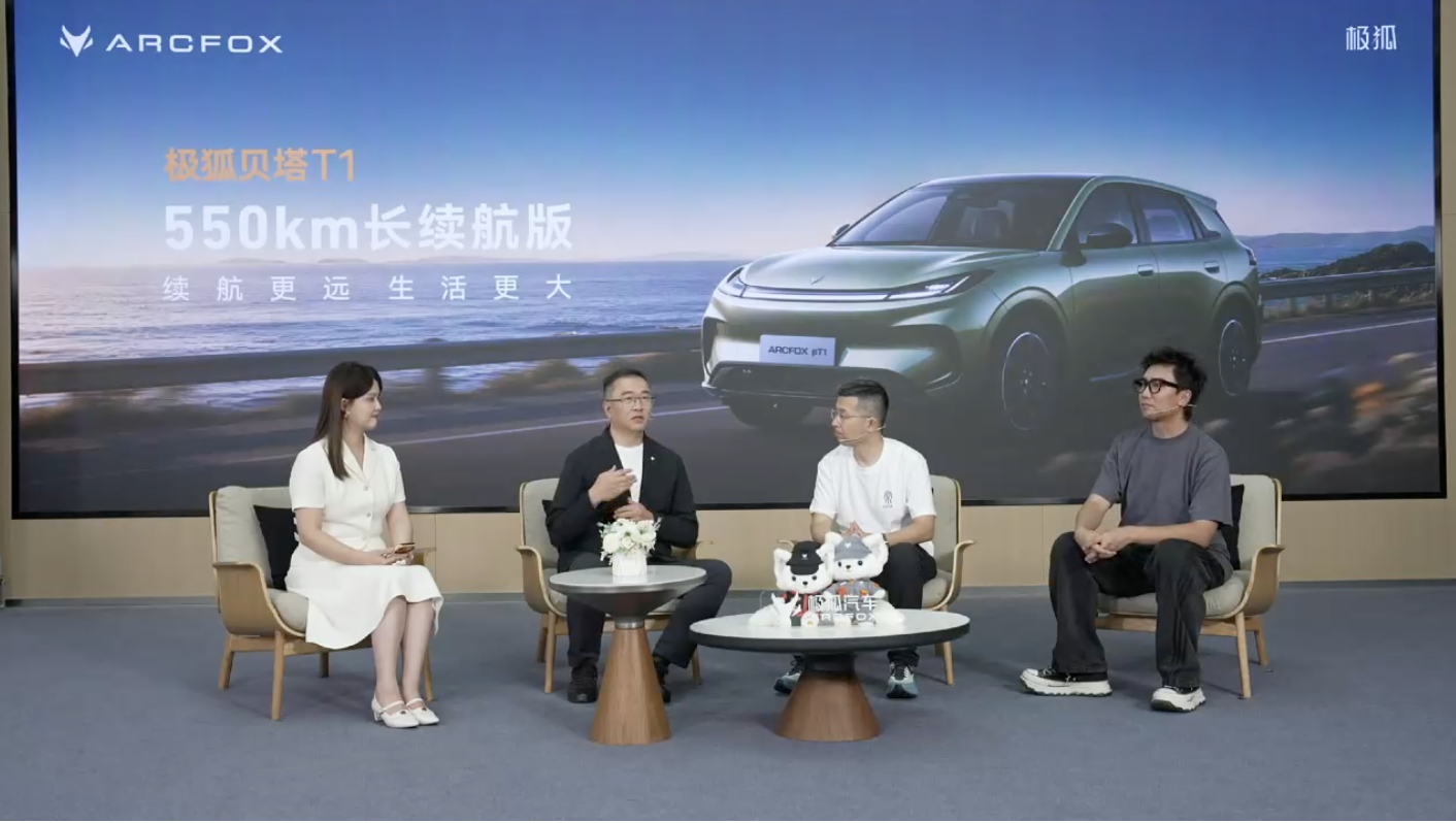 7.68万元起售，极狐贝塔T1 550km版定位长续航家用纯电车