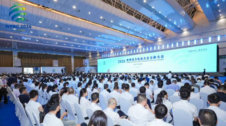 2026世界动力电池大会召开 电池巨头呼吁摆脱低价竞争