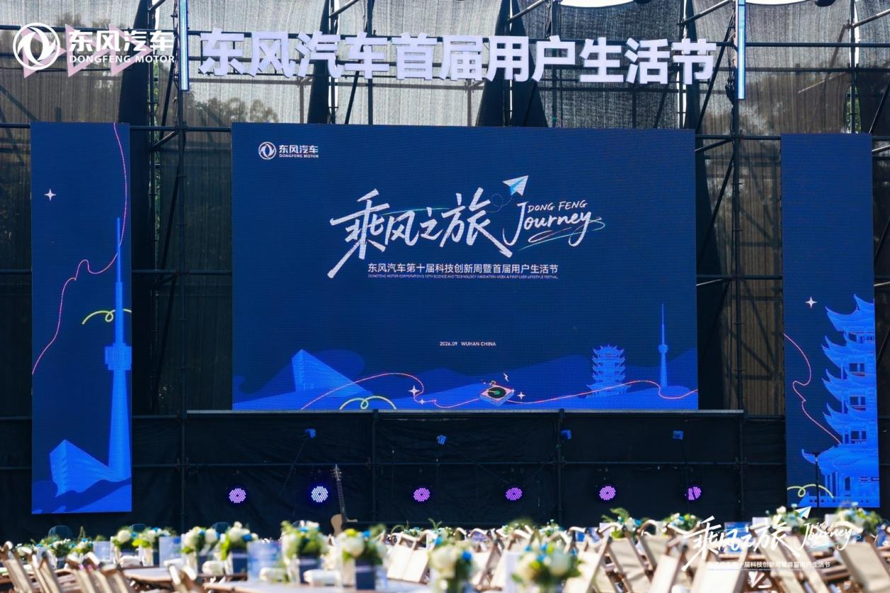 东风汽车发布集团用户服务品牌 “东风有信”