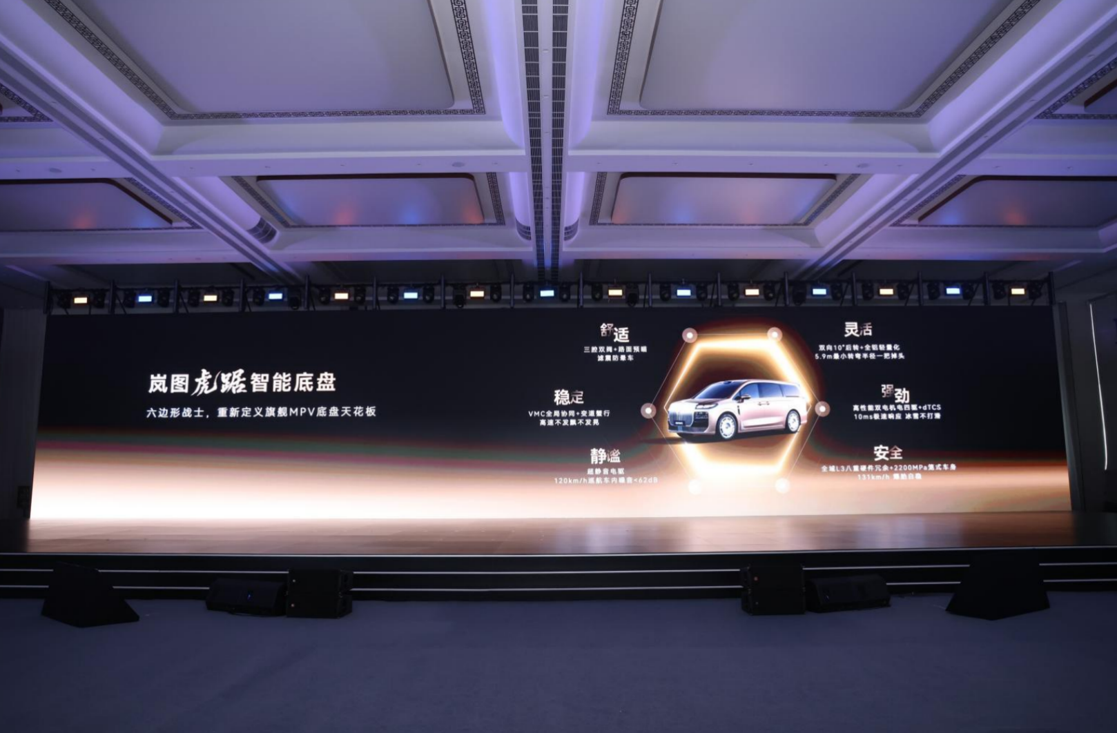 岚图虎踞P底盘落地，旗舰MPV竞争进入“底盘时代”？