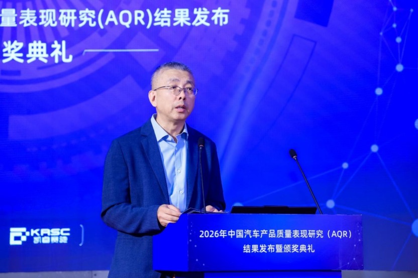 2026年中国汽车产品质量表现研究（AQR）结果在北京发布