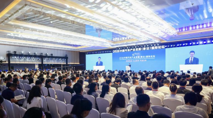 2026泰达汽车论坛天津举行 聚焦“十五五”汽车产业转型