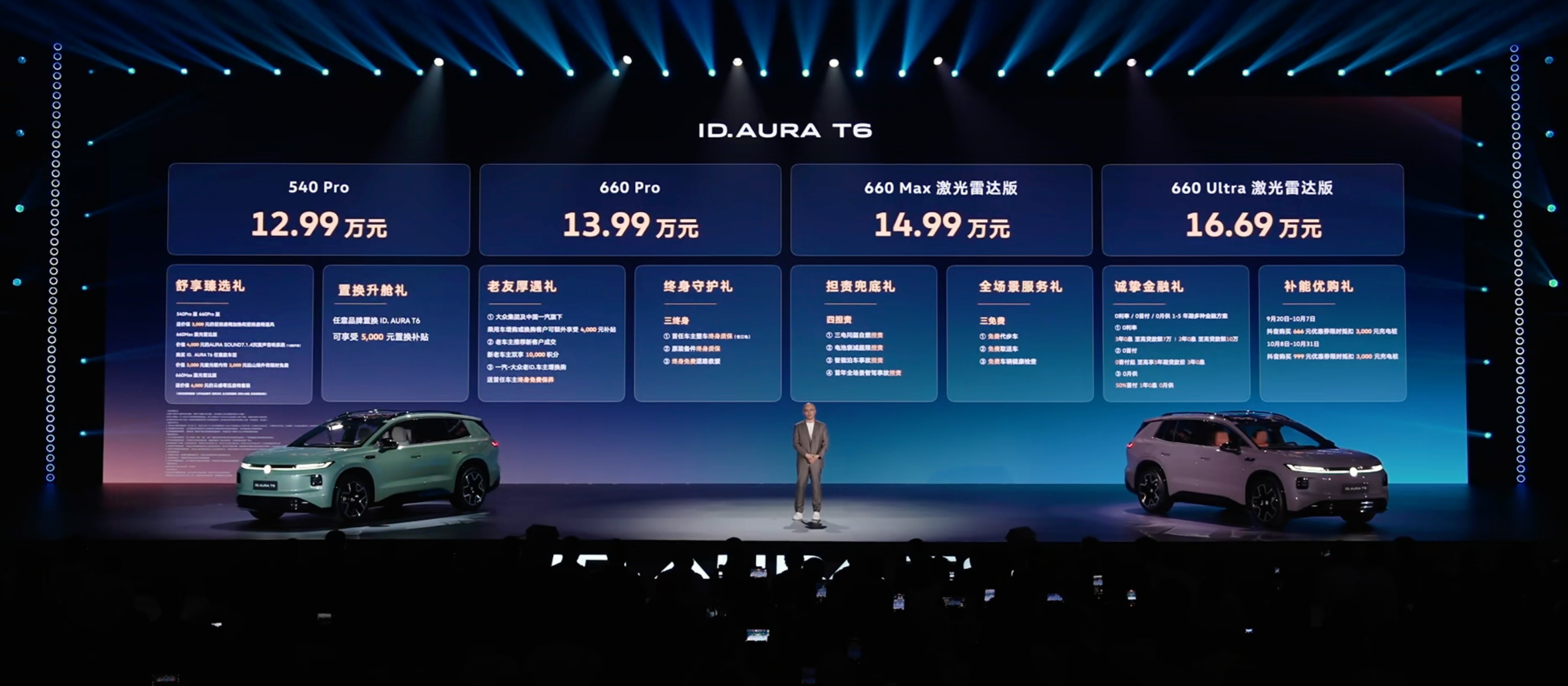 一汽-大众ID. AURA T6上市，12.99万元起