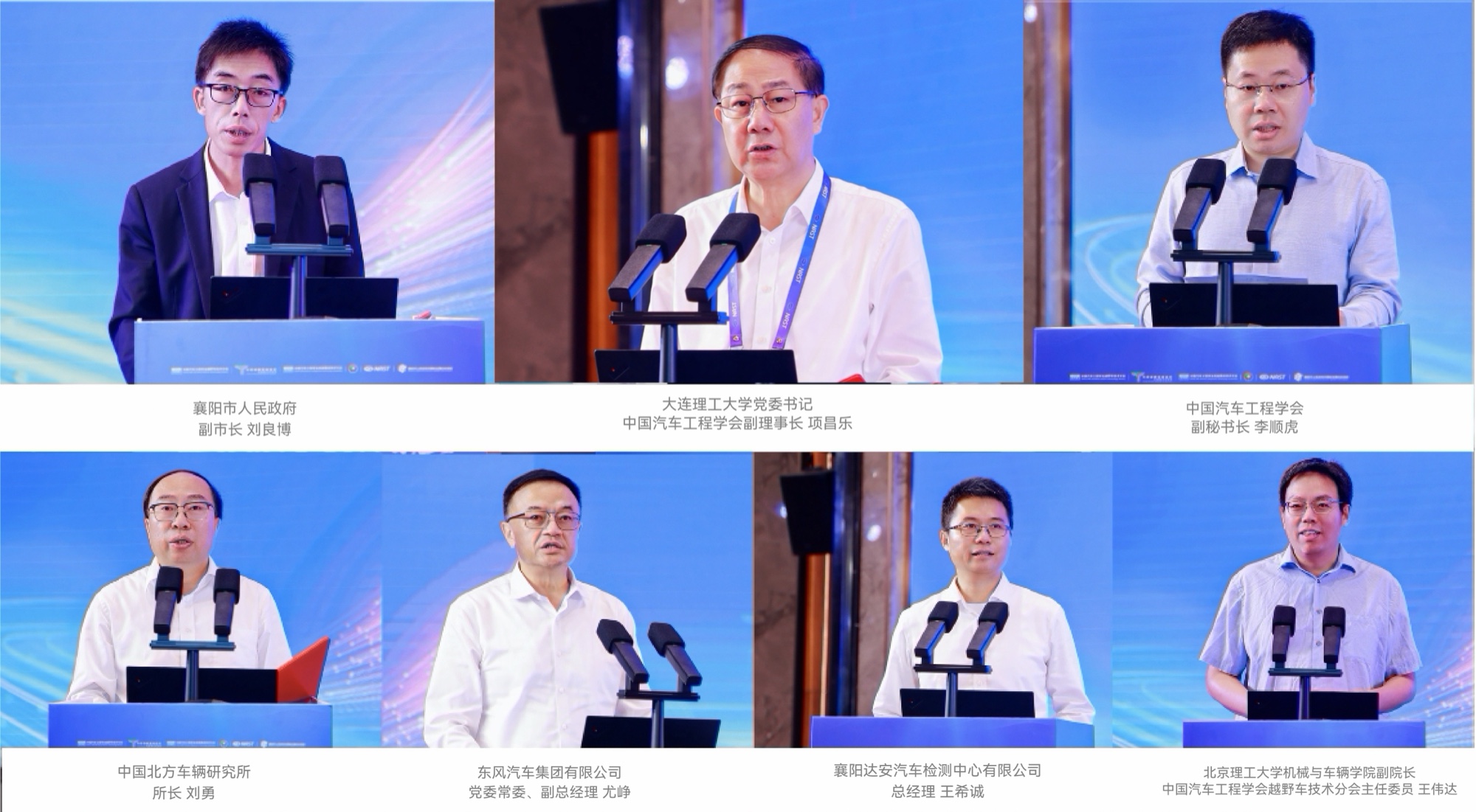 越野车技术分会第十八届学术年会发言嘉宾