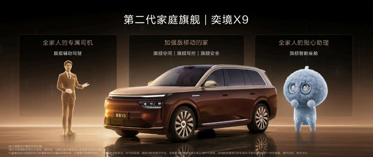 东风与华为全栈共创首款车型奕境X9正式上市，限时售价27.98万元起