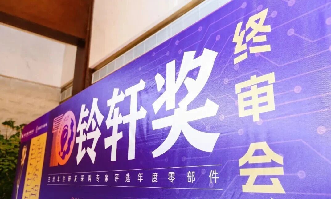 第十一届铃轩奖终审将于10月17日在苏州举行