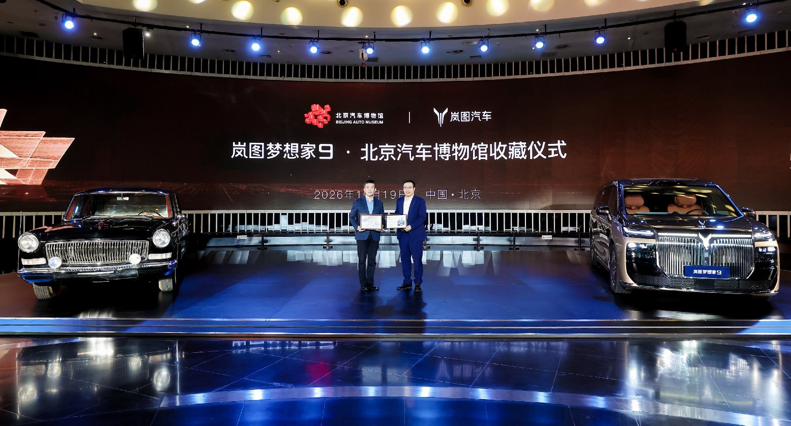 岚图梦想家9入藏北京汽车博物馆，成为首款馆藏高端MPV