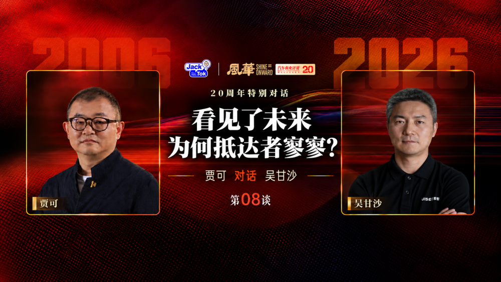 贾可对话吴甘沙：看见了未来，为何抵达者寥寥？